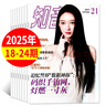 牧狼人【3.5元/本起】知音雜志2025年10月第29期新【全年/半年訂閱】鄭欽文現代女性家庭婚姻情感生活故事過(guò)刊 現貨【共7本】25年23-29期 曬單實(shí)拍圖