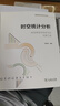 時空統(tǒng)計分析:陸地表層系統(tǒng)研究的實踐工具程昌秀商務(wù)印書館9787100205788 大中專教材教輔書 曬單實拍圖