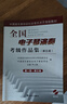 全國電子琴演奏考級作品集（第五套 第一級-第三級 附光盤） 曬單實拍圖