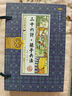 三十六計·孫子兵法（套裝共4冊 國學(xué)典藏 線(xiàn)裝書(shū)系 插圖版） 曬單實(shí)拍圖