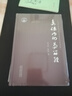 真?zhèn)鲀?nèi)功易筋經(jīng) 曬單實(shí)拍圖
