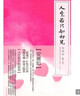 人生若只如初見 安意如 人民文學(xué)出版社5-3[微瑕舊書] 曬單實拍圖