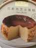 美心生活（MX Life）巴斯克芝士蛋糕250g盒裝 冷凍烘焙西式生日甜品下午茶點(diǎn)心 曬單實(shí)拍圖
