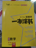 2026版一本涂書 高中數(shù)學(xué) 新教材版高一高二高三新高考通用復(fù)習(xí)資料知識點盤點考點梳理歸納輔導(dǎo)書配涂書筆記文脈星推薦 曬單實拍圖
