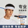 鯨奈斯運動頭戴男止汗吸汗頭帶跑步導(dǎo)汗帶瑜伽健身籃球純棉束頭巾女發(fā)帶 均碼單只裝白色【吸汗透氣高彈性】 曬單實拍圖