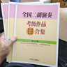 全國二胡演奏考級作品合集教材1-10級全國二胡考級教程書(shū)基礎知識 全國二胡 1-3 級 曬單實(shí)拍圖