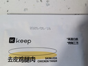 Keep 【去皮去骨】雞腿肉45g*7炭燒味 即食熟食肉脯高蛋白小吃 代餐 曬單實拍圖
