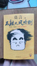 【京東物流 正版包郵】不被大風(fēng)吹倒 莫言新書(shū)（ 卷也好，躺也好，不被大風(fēng)吹倒就好！諾獎得主莫言新書(shū)！ 收錄《我的室友余華》《憶史鐵生》 ，含50幅插畫(huà) ） 莫言新書(shū) 不被大風(fēng)吹倒 曬單實(shí)拍圖