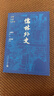 儒林外史 大字本 附贈(zèng)《儒林外史人名字號(hào)對(duì)照表》 古典小說大字本叢書 人民文學(xué)出版社 小說 曬單實(shí)拍圖