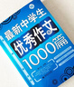 初中作文優(yōu)秀作文1000篇 超11萬讀者熱評！初中生作文書 中考作文 常見七八年級滿分獲獎分類作文全概括 中學生作文初一初二初三年級作文 波波 曬單實拍圖