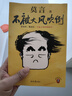 不被大風(fēng)吹倒 諾獎(jiǎng)得主莫言散文代表作 講述莫言在人生艱難時(shí)刻的感悟 不被大風(fēng)吹倒 曬單實(shí)拍圖