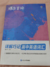 蝶變單詞高中英語3500詞匯 高考英語詞匯單詞書亂序版2025新高考英語詞匯必背3600詞記背神器單詞書楊自豪核心學(xué)習(xí)法高中低頻詞典 高中英語3500詞匯【2026高考】 曬單實拍圖
