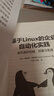 基于Linux的企業(yè)自動(dòng)化實(shí)踐：服務(wù)器的構建、部署與管理 曬單實(shí)拍圖