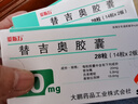 【原研進(jìn)口】愛斯萬 替吉奧膠囊 20mg*28粒/盒 曬單實拍圖