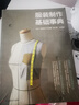 服裝制作基礎事典 曬單實(shí)拍圖