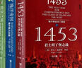 【套裝3冊】正版包郵 地中海史詩(shī)三部曲全3冊 甲骨文叢書(shū) 財富之城(威尼斯海洋霸權+海洋帝國+1453君士坦丁堡之戰 地中海史詩(shī)三部曲1-3全套/甲骨文系列 曬單實(shí)拍圖