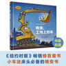 當當 晚安，工地上的車(chē)（小車(chē)迷床頭的晚安書(shū)） 好厲害的車(chē)系列 晚安，工地上的車(chē) 曬單實(shí)拍圖