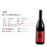 橘夢(mèng)計劃寧夏賀蘭山東麓小圃釀造聚MV.7混釀干紅葡萄酒紅酒750ml 聚 Mv.7 曬單實(shí)拍圖