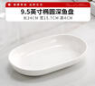 瓷秀源骨瓷魚(yú)盤(pán)家用蒸魚(yú)盤(pán)子高級感純白大號裝魚(yú)碟2025新款餐具烤魚(yú)菜盤(pán) 9.5英寸橢圓深魚(yú)盤(pán)【很深】 曬單實(shí)拍圖