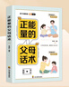 全2冊 夸孩子我有1000句正版+正能量父母話(huà)術(shù) 鼓勵式教育彩虹屁夸出孩子自驅力非暴力溝通家庭教 曬單實(shí)拍圖