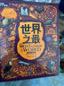 世界之最 寫(xiě)給青少年的博物科普 圖說(shuō)天下精裝版 曬單實(shí)拍圖