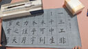 正宗萬次水寫布練字專用套裝清水練字帖初學(xué)者臨摹仿宣紙楷書書法 水寫布12件【送毛筆+水碟】 曬單實拍圖