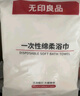 無印良品一次性浴巾加厚大號(hào)柔軟便攜出差旅行壓縮浴巾酒店用品-7條裝 曬單實(shí)拍圖