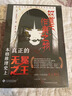 如首無(wú)作祟之物 怪談研究室 如水魑沉沒(méi)之物 如碆靈供祭之物 如幽女怨懟之物 如兇鳥(niǎo)忌諱之物 如密室自閉之物 如魔偶招致之物 如生靈雙身之物 如山魔嗤笑之物 如厭魅附體之物本格推理三津田信三刀城言耶系列 曬單實(shí)拍圖