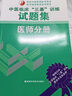2025新版套裝2本 中醫(yī)臨床三基訓(xùn)練試題集+中醫(yī)臨床三基訓(xùn)練醫(yī)師分冊   中醫(yī)三基考試書中醫(yī)醫(yī)師三基培訓(xùn)書籍 湖南科技出版社 曬單實拍圖