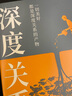 【當當正版包郵】深度關系 武志紅新書 一切美好都是深度關系的產(chǎn)物 為何家會傷人之 職場勵志理自助自救指南 原生家庭 心理學正版書籍 深度關系 曬單實拍圖