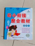 幼小銜接整合教材數(shù)學識字拼音描紅加減法同步練習冊每日一練幼兒園中班大班語文課本幼升小學前班教材 全12冊 曬單實拍圖