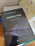 高性能高分子材料  高性能高分子材料  蹇錫高，王錦艷，劉程 曬單實(shí)拍圖
