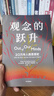 觀(guān)念的躍升 20萬(wàn)年人類(lèi)思想史  槍炮病菌與鋼鐵 人類(lèi)簡(jiǎn)史后 人類(lèi)文明邏輯巨作 中信出版社 曬單實(shí)拍圖