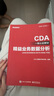 精益業(yè)務(wù)數(shù)據(jù)分析（CDA一級(jí)認(rèn)證教材）(博文視點(diǎn)出品) 曬單實(shí)拍圖