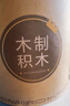 QZMTOY大顆粒100塊原木無漆積木拼搭嬰幼兒童寶寶益智玩具周歲生日禮物 曬單實拍圖
