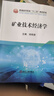 礦業(yè)技術(shù)經(jīng)濟(jì)學(xué) 9787502474645 冶金工業(yè)出版社 鄭明貴 曬單實(shí)拍圖