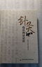針灸臨床辨證論治 第2版 李世珍 李傳岐 李宛亮 著(zhù) 9787117245456 針灸 2017年 曬單實(shí)拍圖