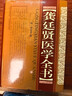 龔?fù)①t醫(yī)學(xué)全書(shū)(精) 曬單實(shí)拍圖