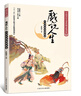2025內(nèi)蒙古少年講書人第十季五六年級(jí)課外閱讀書目 去太空黃羊角我是北斗人戲說人生科幻星球：火星使命阿多拉基龍舟少年 【單本】戲說人生 曬單實(shí)拍圖