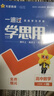 2025秋一遍過高中必修第一冊必修1數(shù)學(xué)RJA人教A新教材高一課本同步練習 天星教育2026新版 曬單實拍圖