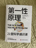 【當(dāng)當(dāng)正版包郵】第一性原理：21堂科學(xué)通識(shí)課 叩開科學(xué)之門輕松讀懂科學(xué)問題中的第一性原理物理天文學(xué)科普交叉科學(xué)前沿科技《奇怪的知識(shí)增加了》作者馬庫斯·喬恩全新力作 曬單實(shí)拍圖