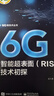 6G智能超表面（RIS）技術(shù)初探 曬單實(shí)拍圖