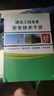 【正版保證】圖解建筑工程安全文明施工+建筑工程老表安全技術(shù)干貨+贈送視頻課程及資料 圖解建筑工程安全文明施工+干貨+課程 曬單實拍圖