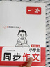 2025一本小學生同步作文100篇三年級四年級五六年級上冊下冊作文配套人教版語文素材方法模板積累范文課本寫作能力指導同步作文書 【熱賣單冊】同步作文 五年級上冊 曬單實拍圖