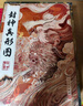 封神演義 麒麟特裝刷邊插圖版 哪吒三界往事哪吒之魔童降世封神榜故事電影原著哪吒重生姜子牙中國古代神話傳說古典奇幻小說 圖書 曬單實(shí)拍圖