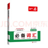一本高中英語(yǔ)必備詞匯 2026版高考基礎(chǔ)音標(biāo)串記課標(biāo)3500詞匯拓展詞匯積累高頻短語(yǔ)真題例句高中通用 曬單實(shí)拍圖