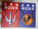 全套2冊(cè) 古希臘羅馬神話故事正版 古代西方神話故事與傳說(shuō) 中小學(xué)生課外讀物名著課外讀物書(shū)籍書(shū)籍暢銷書(shū) 曬單實(shí)拍圖