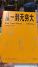 從一到無窮大（從一粒原子到無窮宇宙，一本書匯集人類認識世界、探索宇宙的精彩發(fā)現(xiàn)） 曬單實拍圖