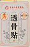 香港大藥房透骨貼筋骨疼痛貼舒筋活血跌打損傷頸椎貼腰椎貼膝蓋貼官方旗艦 1盒/12貼【九龍透骨貼】見效裝 曬單實拍圖