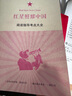 紅巖+紅星照耀中國贈考點手冊  全2冊  八年級上冊必讀書目人教版教材配套閱讀 曬單實拍圖